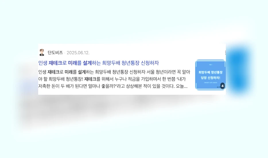 미래 재테크 설계_2