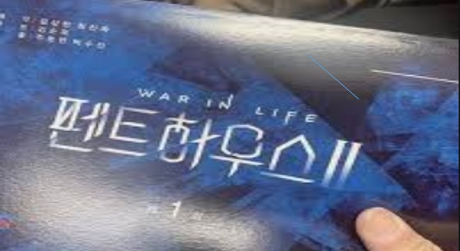 펜트하우스 시즌2