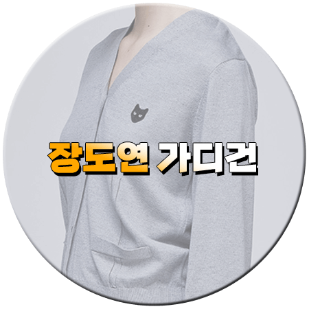 꼬꼬무3 175회 장도연 가디건