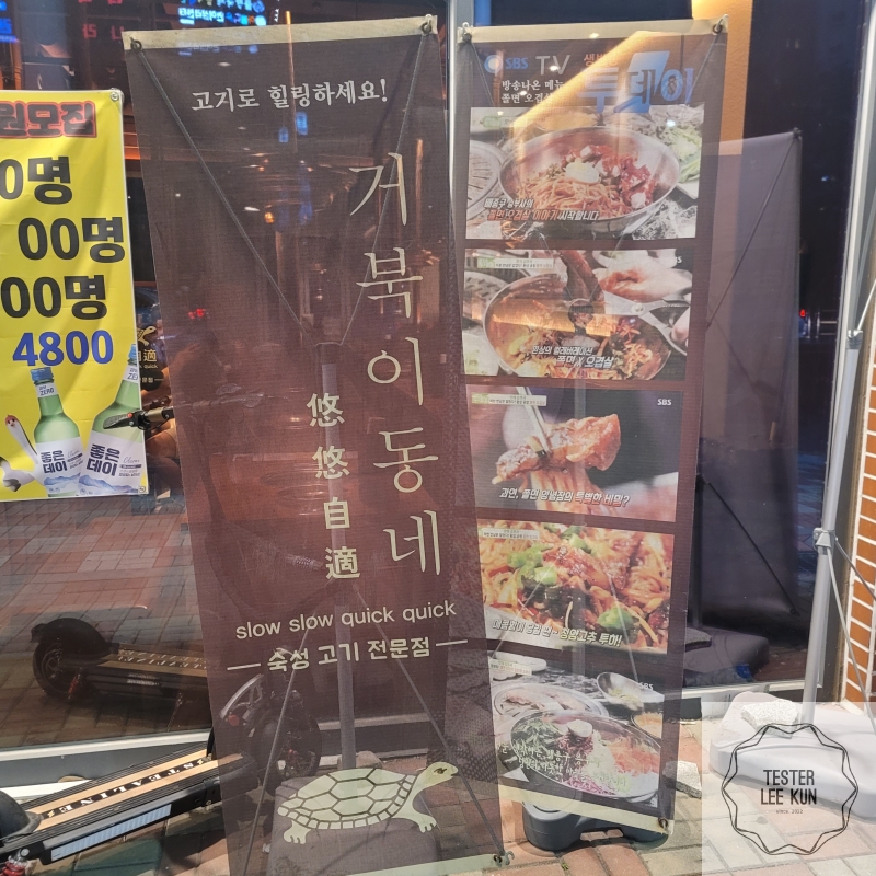 거북이동네 푯말