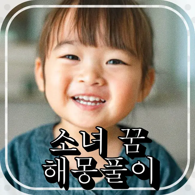 활짝웃는 소녀