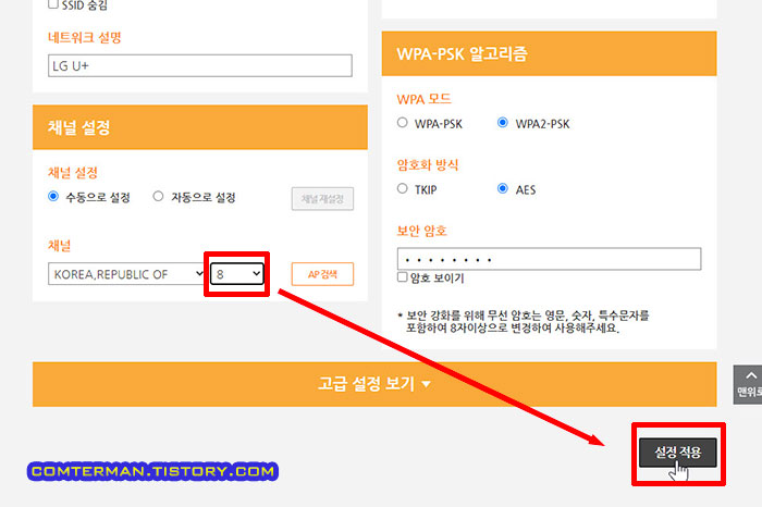 인터넷 공유기 2.4GHz 채널 변경