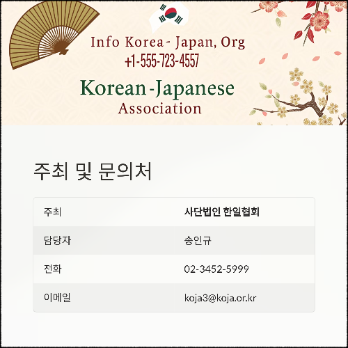 2025 일본유학&취업박람회