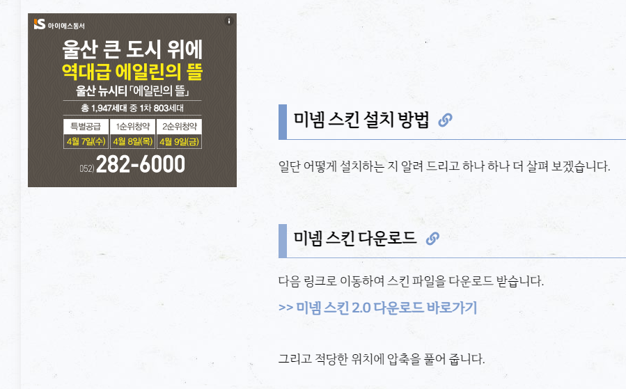 미넴 스킨 (Mynem Skin) 광고 설정 기능 소개 - 사이드바 광고 따라다니기 기능 미넴 스킨 (Mynem Skin) 광고 설정 기능 소개 - 사이드바 광고 따라다니기 기능