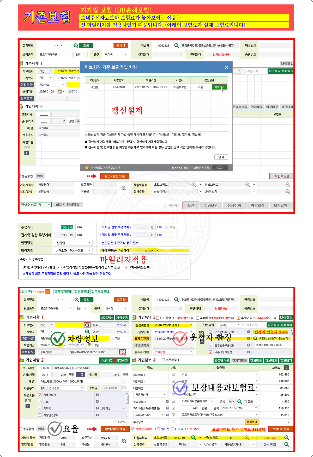 자동차보험갱신