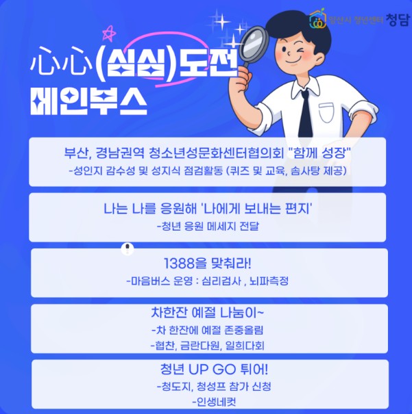 심심 도전 메인부스