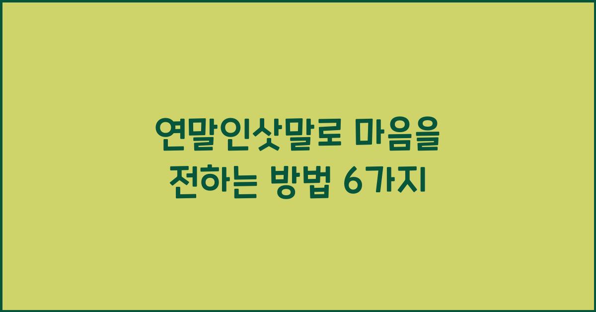 연말인삿말
