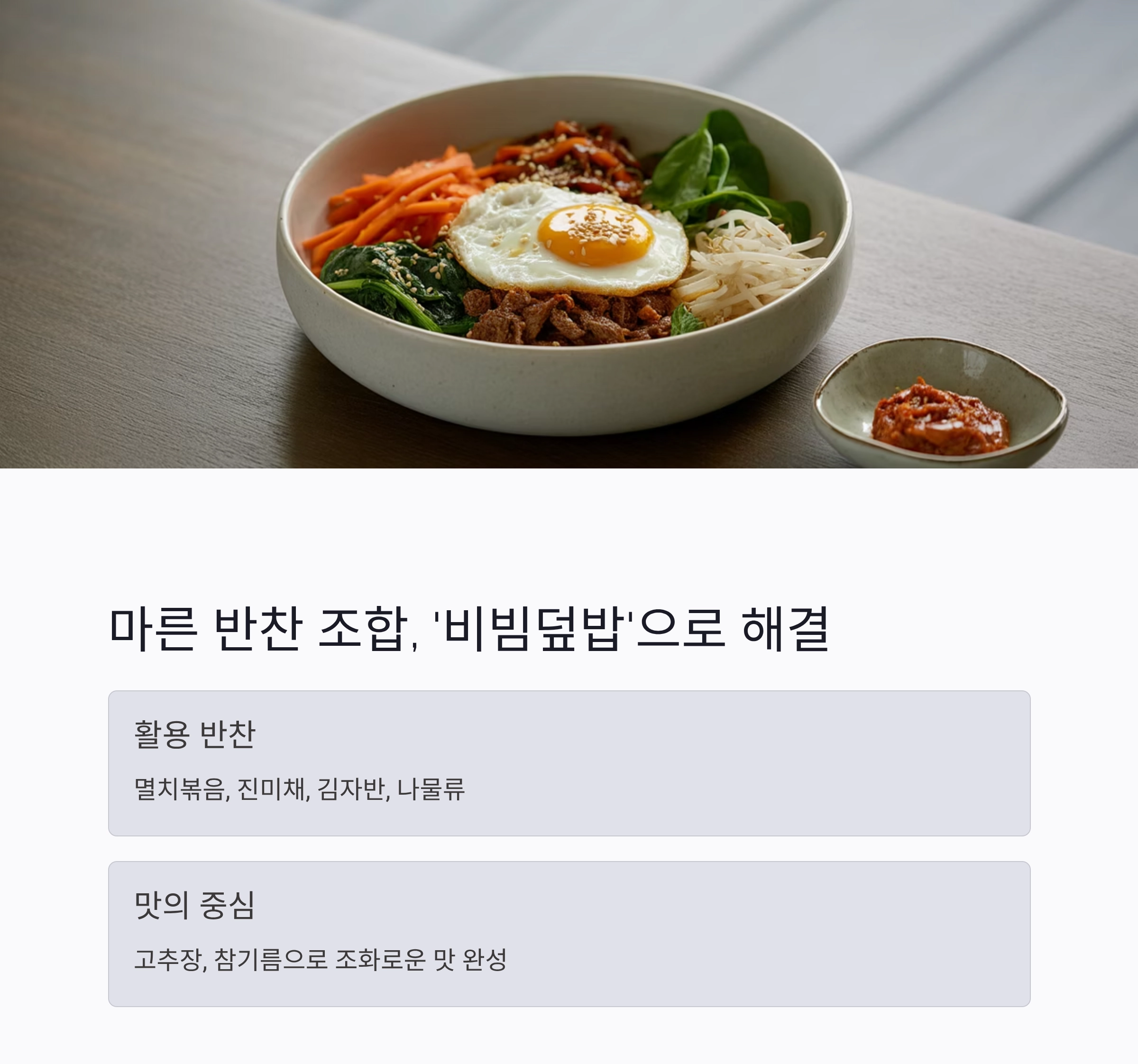 냉장고 파먹기 건강식, 남은 재료로 만드는 꿀조합 레시피