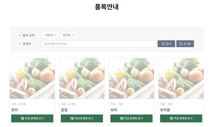 농식품 바우처 지원품목을 정리하여 4개 예시물품을 보여주는 화면