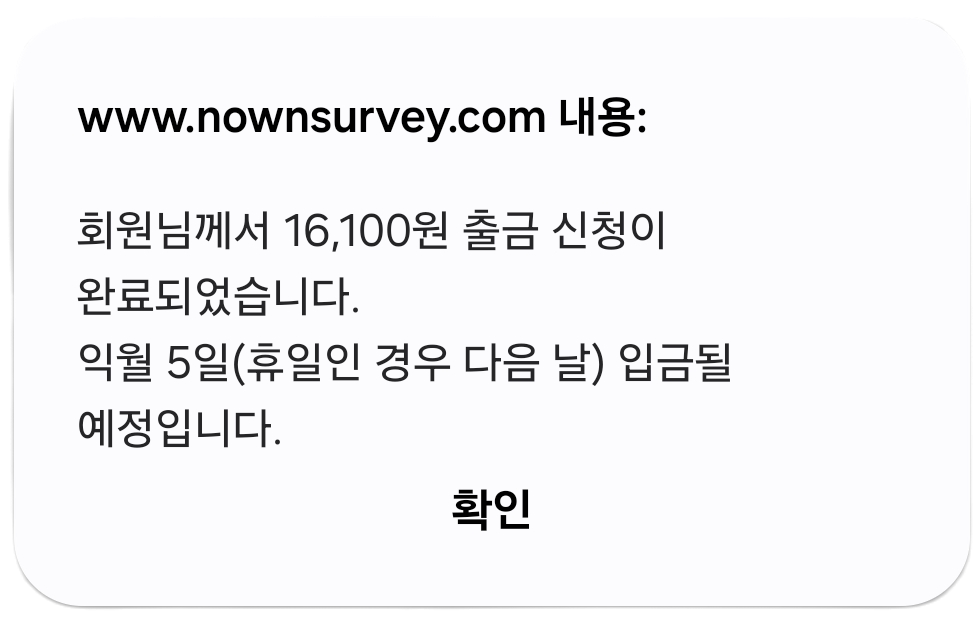 현금 출금 완료 메시지
