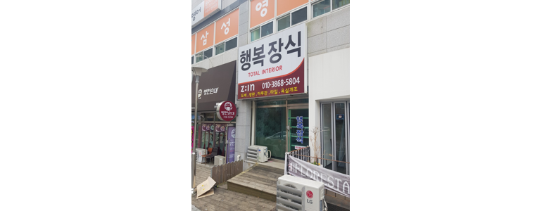 부산 기장군 도배공사