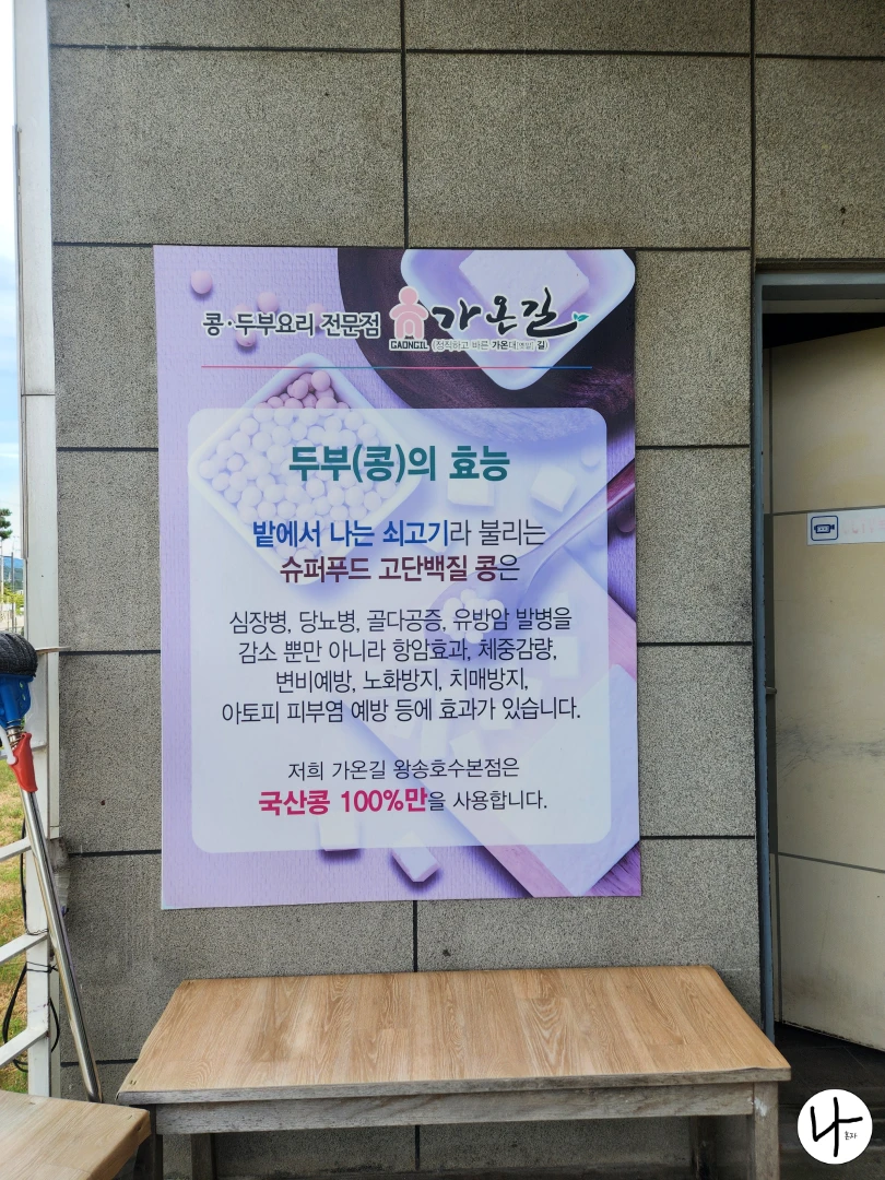 두부의-효능-소개