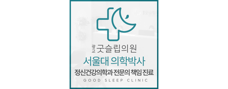 수원 영통구 불면증