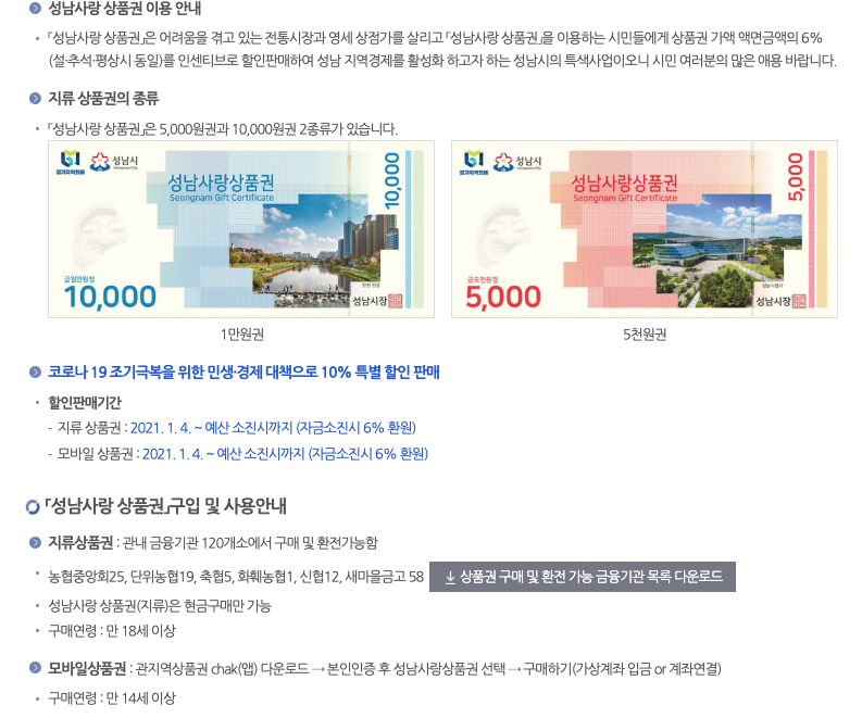 성남시상품권지역화폐신청화면
