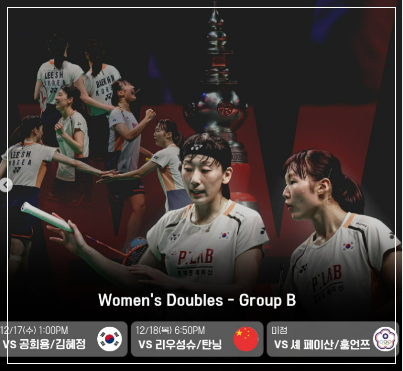 BWF 월드투어 파이널 안세영 경기 일정 중계 방송