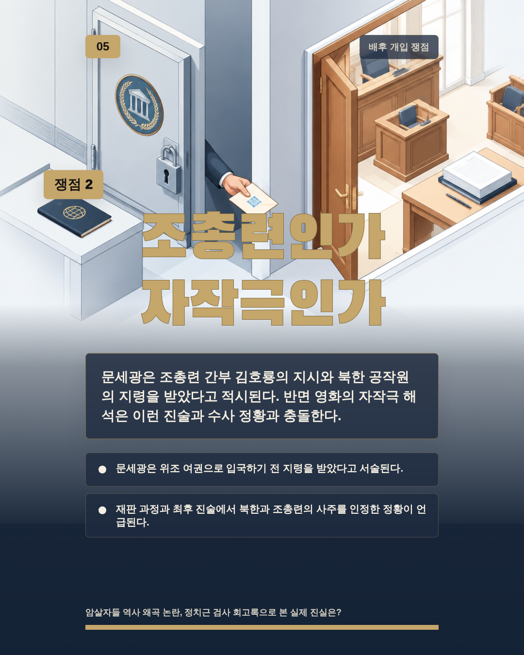 조총련인가 자작극인가
