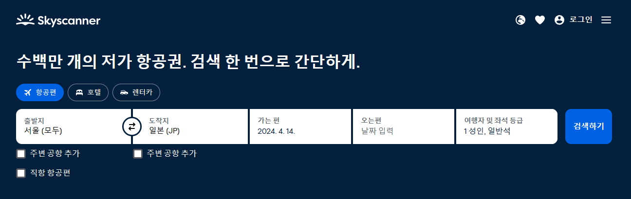 스카이스캐너