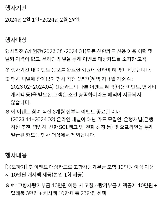 2024년+2월+신한+신용카드+신규발급+혜택+참여방법