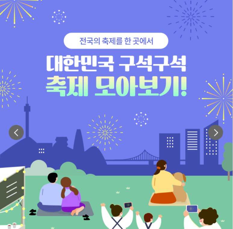 전국-축제-일정-안내-11월-12월-가볼만한곳-일정표-추천