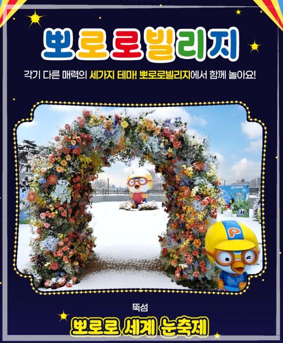2026 뚝섬 한강공원 뽀로로 눈썰매장 개장! 서울 겨울 나들이 완벽 가이드 (입장료, 주차, 꿀팁)