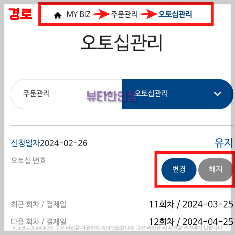 오토쉽정기결제해제