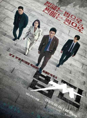 드라마-법쩐-포스터