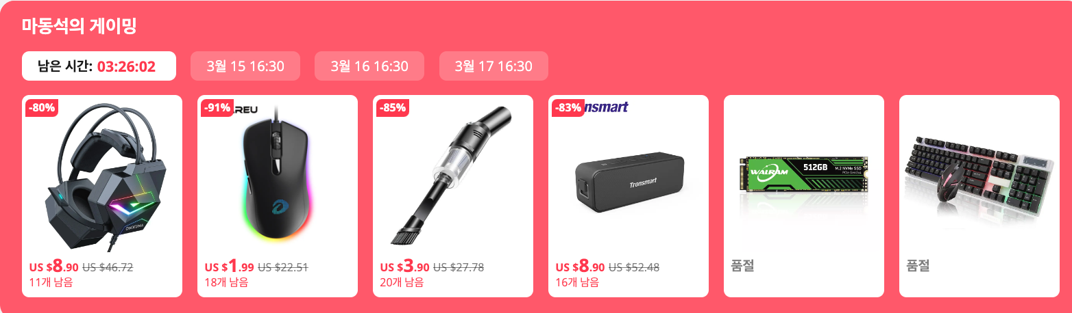 알리 마동석 게이밍 쿠폰 할인 코드