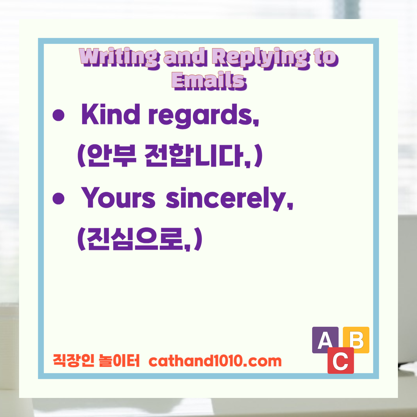 비즈니스영어, 직장인영어, 업무영어, 업무이메일