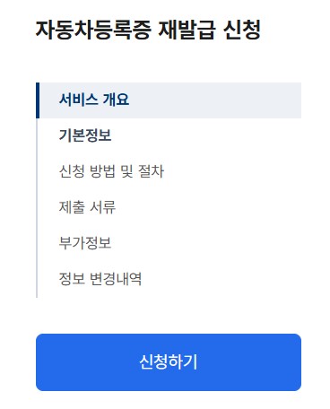 자동차등록증 인터넷발급