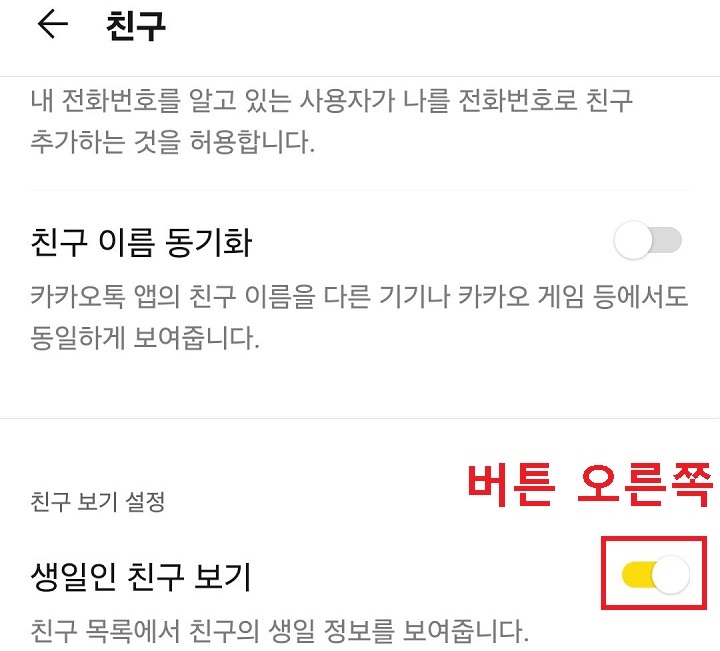 생일인 친구 보기 메뉴 버튼 오른쪽으로 옮김