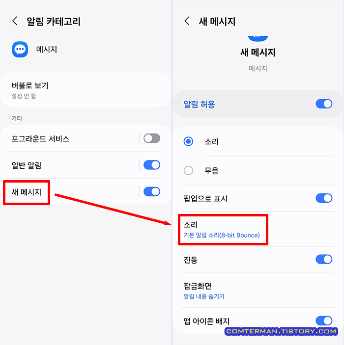 갤럭시 S21 문자 메시지 앱 소리 설정