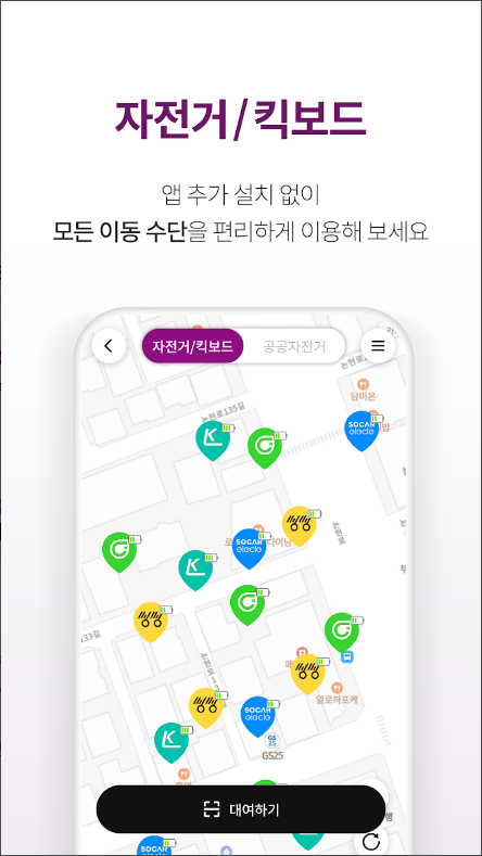 티머니GO, 대중교통, 택시, 버스, 자전거 이동 수단 이용하기