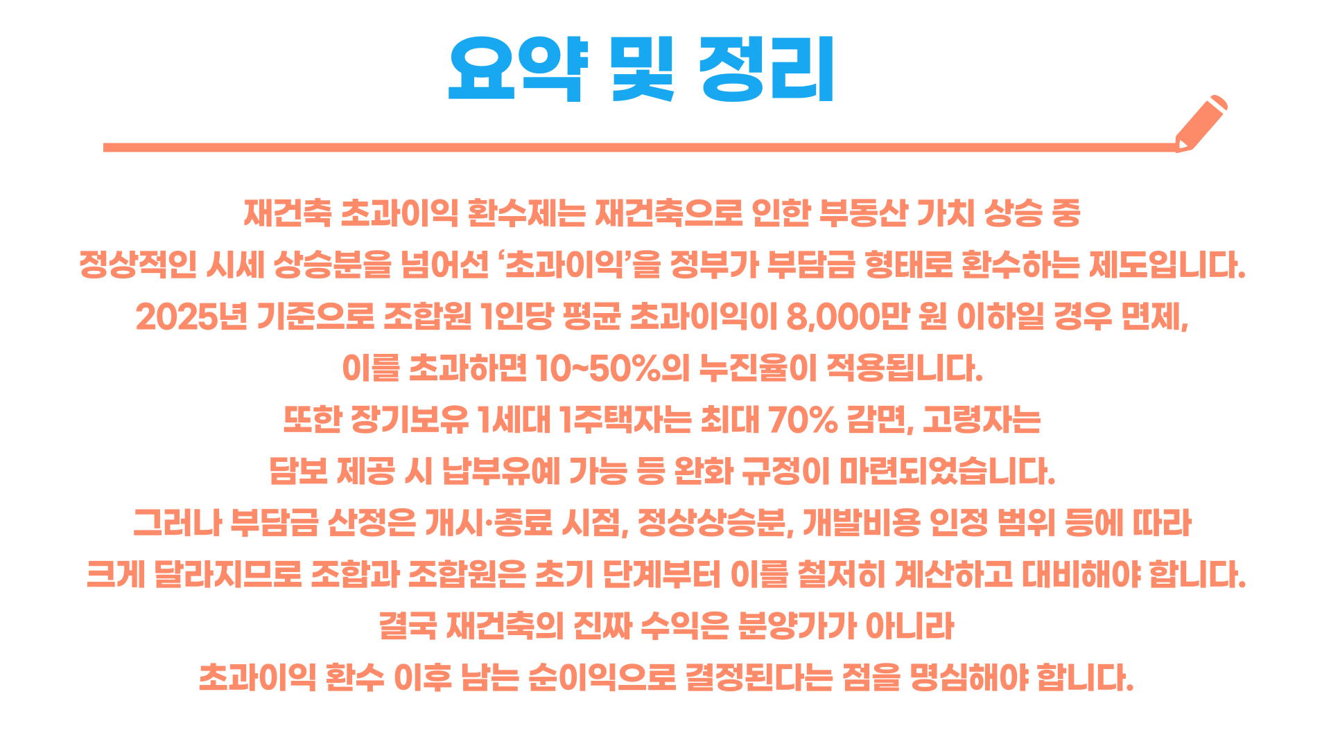 재건축 초과이익 환수제 계산 및 법률 개편 총정리 블로그 글 이미지 8