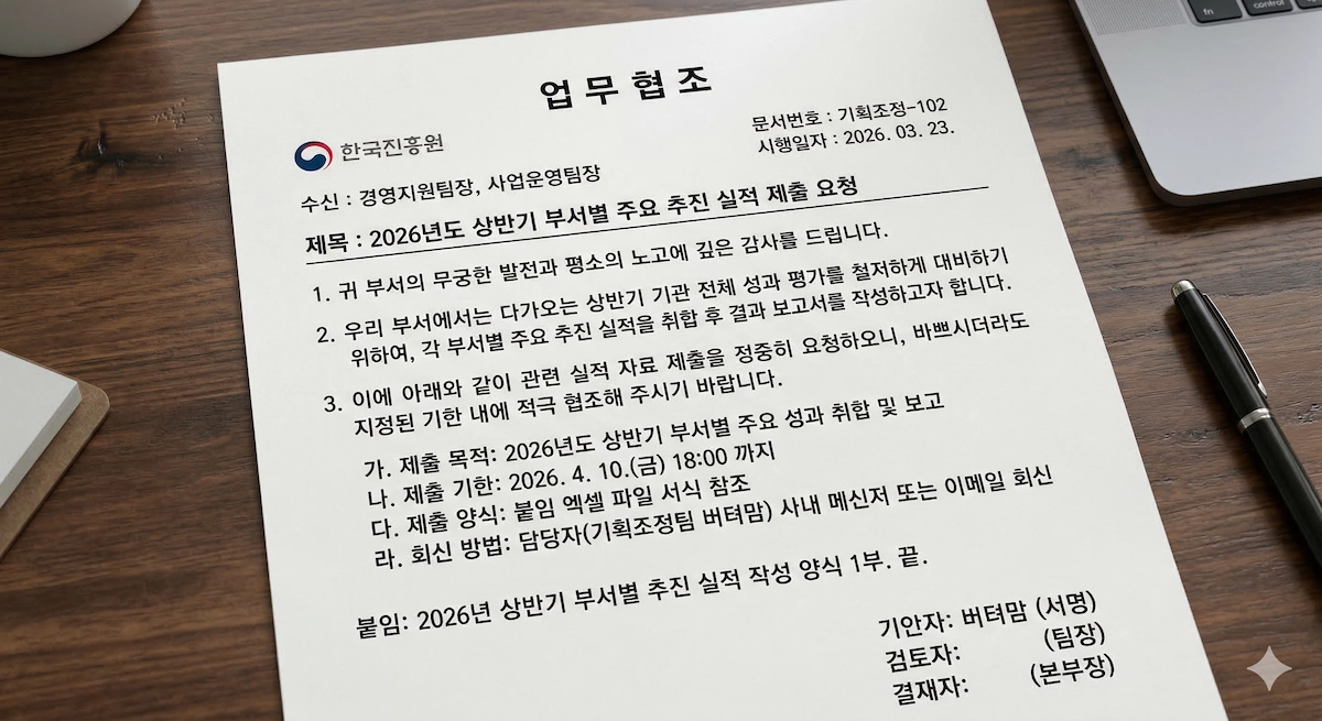 업무 협조전 예시 이미지