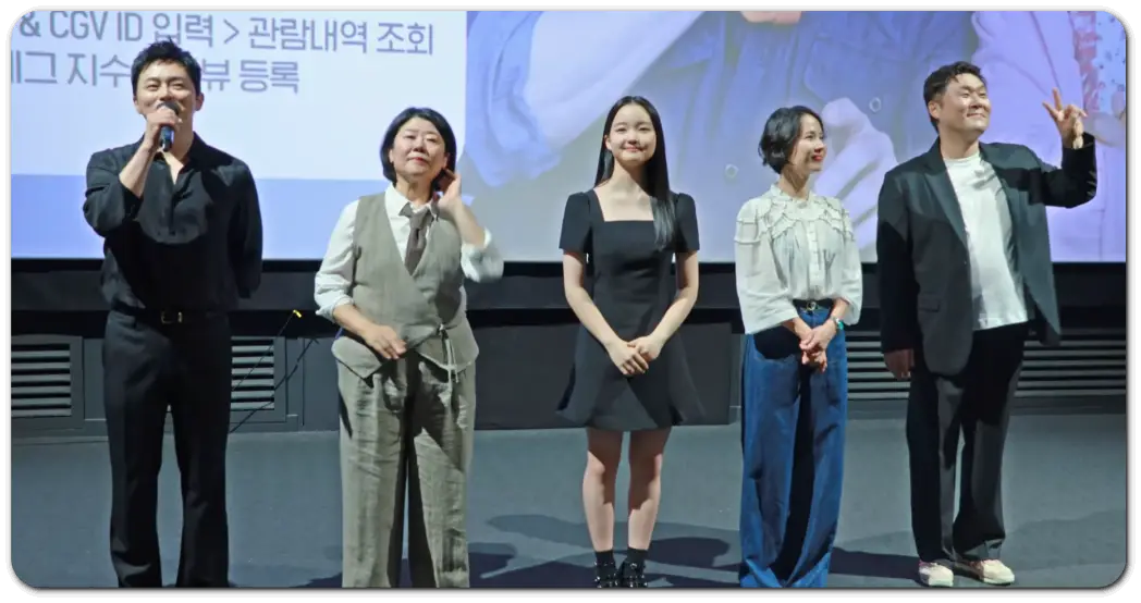 영화 좀비딸 시사회