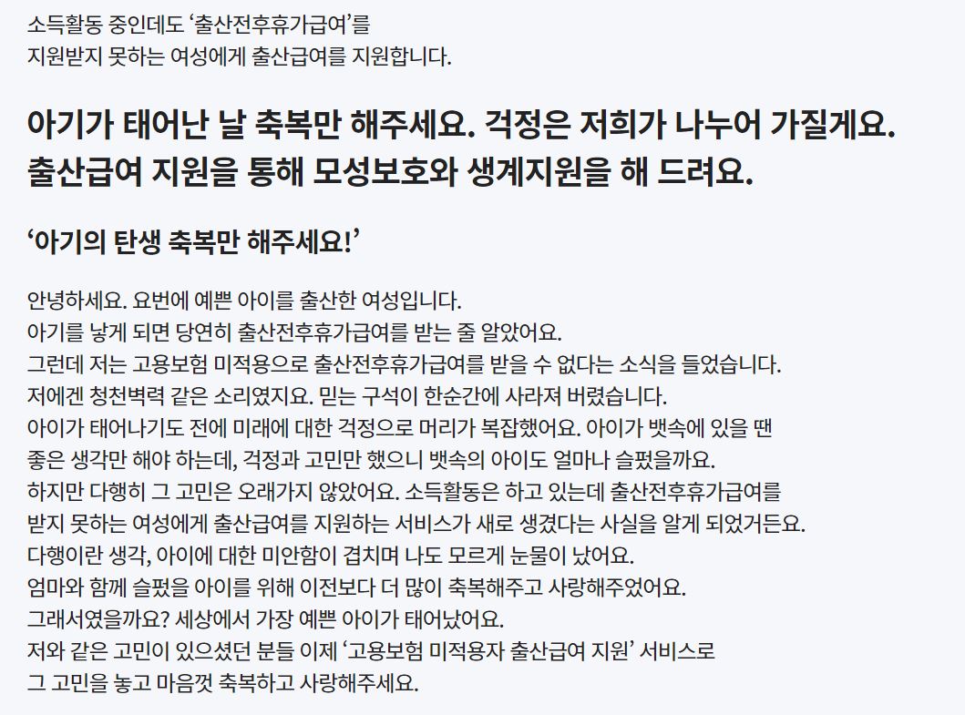 고용보험 미적용자 출산급여 복지 사례