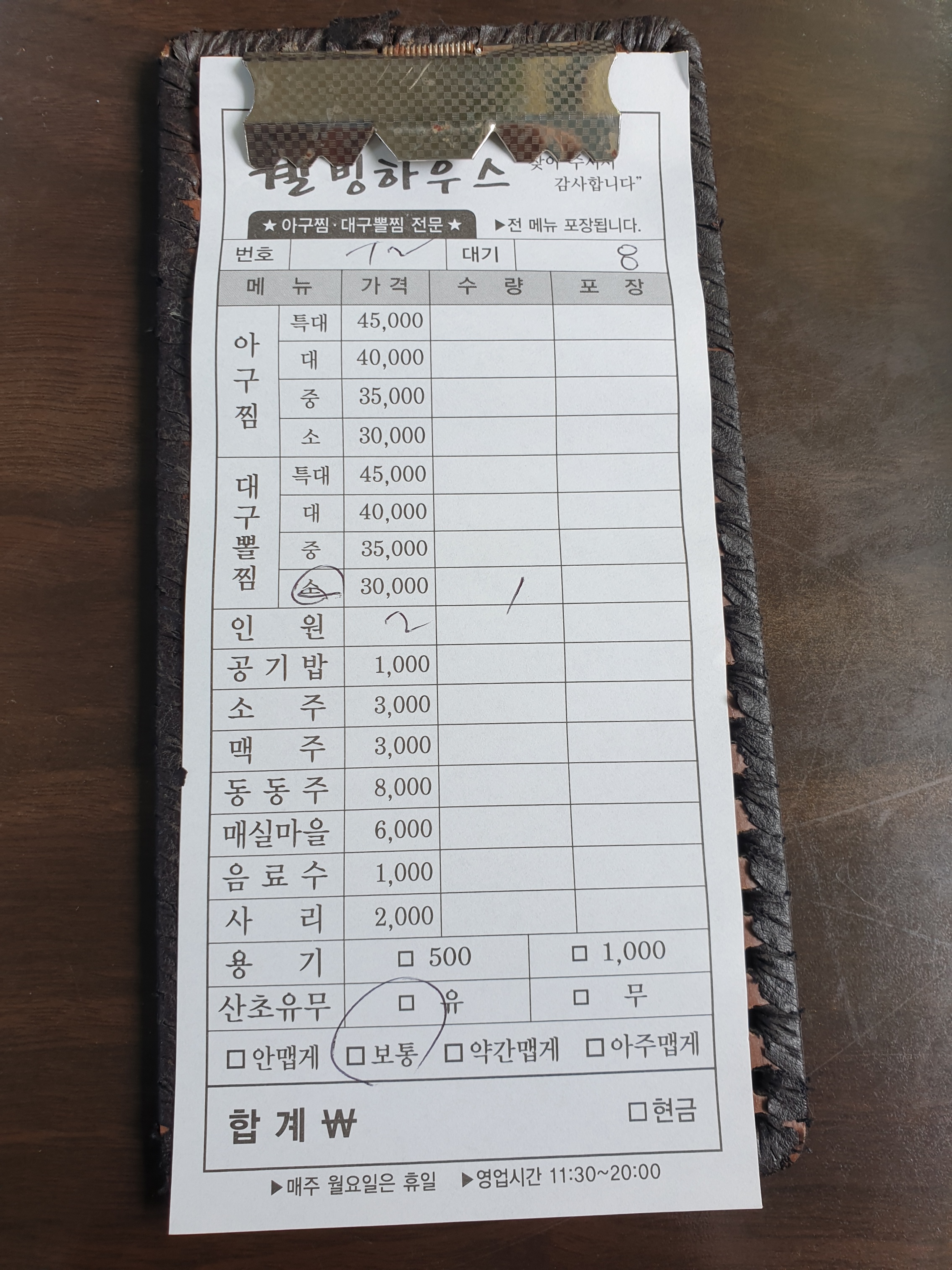 주문서