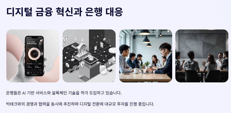 은행 금융 관련주 대장주 산업분석 및 수혜주 전망 및 투자전략!!