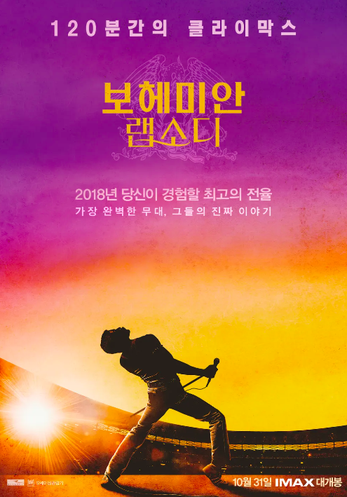 보헤미안 랩소디