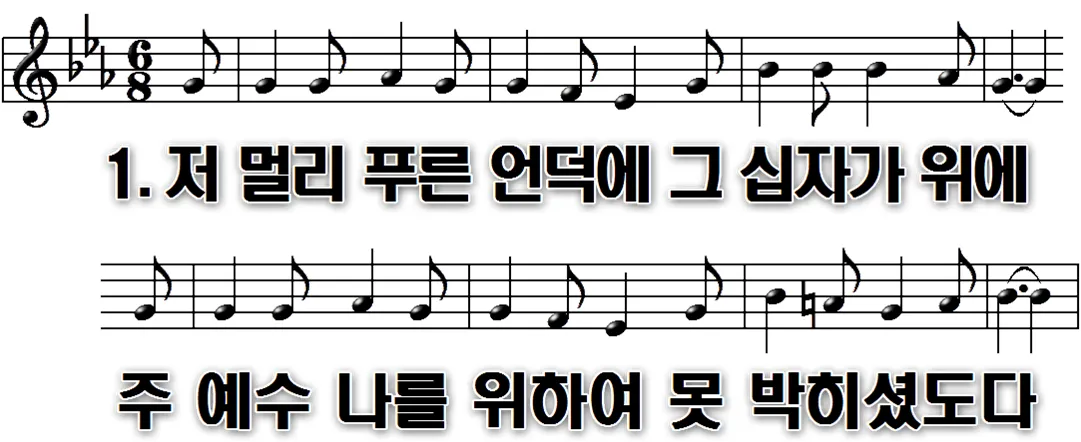 146장 저 멀리 푸른 언덕에