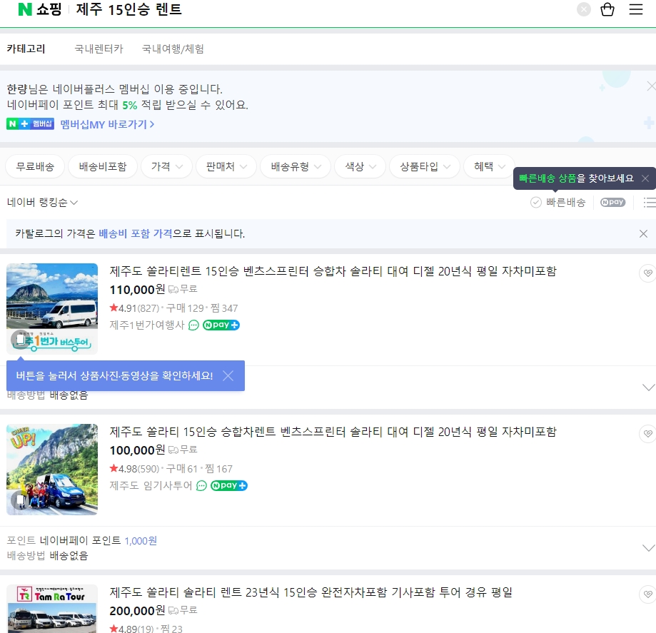 다양한 렌트 업체의 가격 리스트를 비교하며 상세 조건을 확인하는 화면