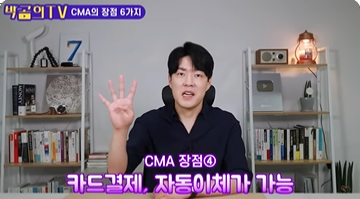 CMA통장이란