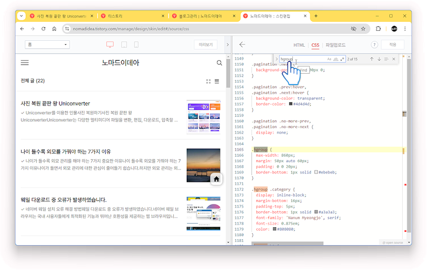 티스토리 Poster스킨 제목과 본문 사이 간격 줄이기