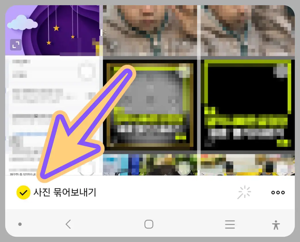 카톡-사진-묶어보내기-방법