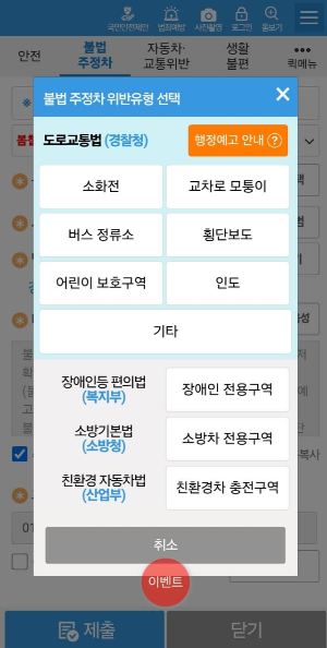 안전신문고 설치 및 신고방법