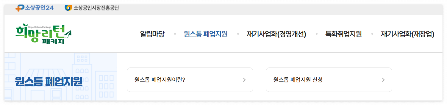 폐업지원신청