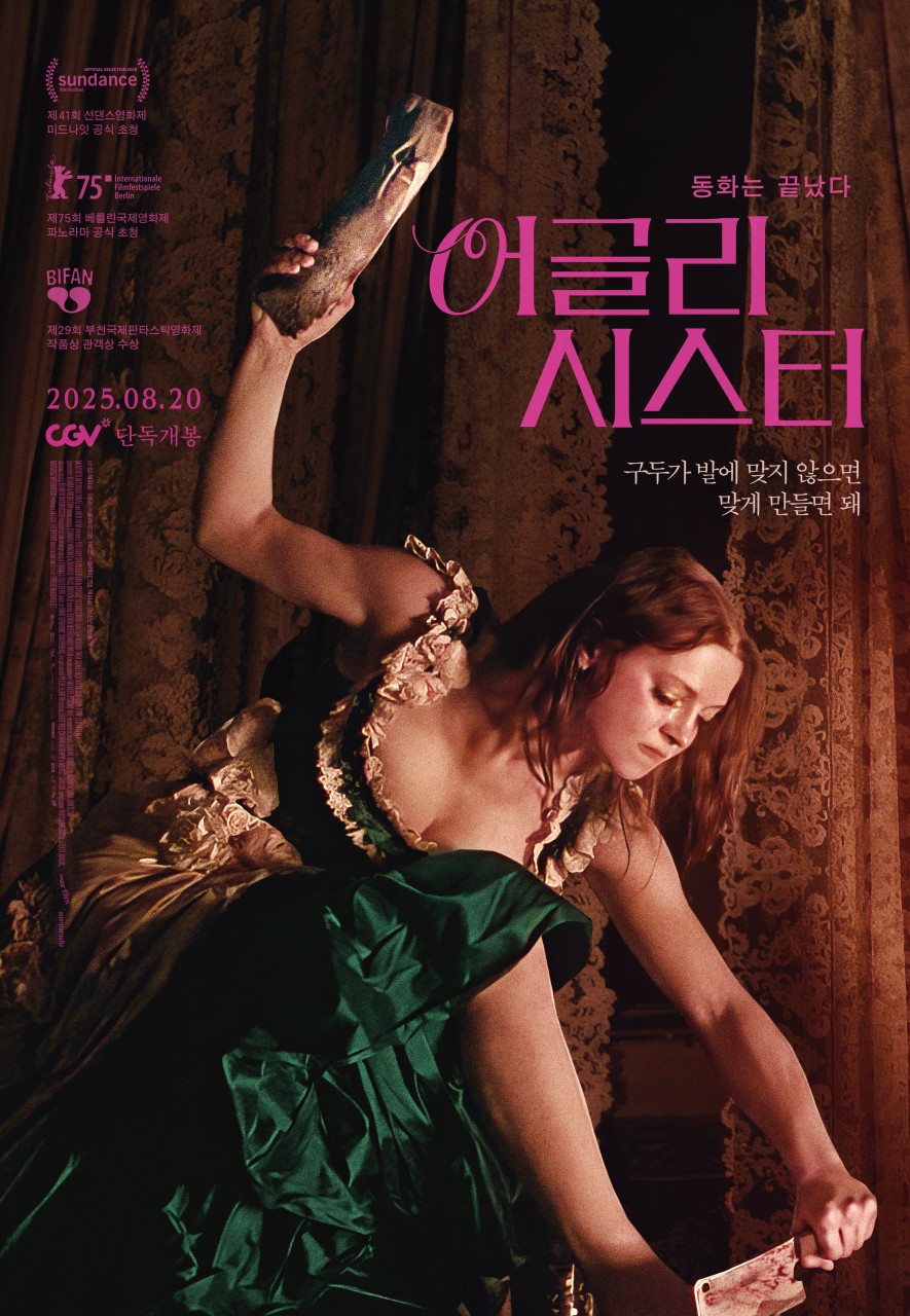 영화 어글리 시스터 포스터 사진