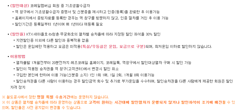 기차 누리 할인방법