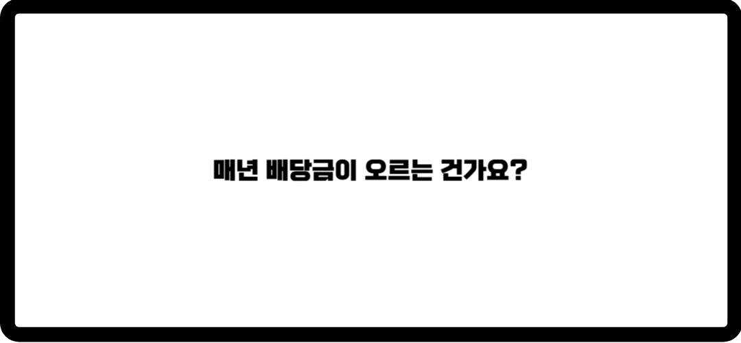 hmm 배당금