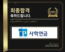 사학연금 수령액 조회